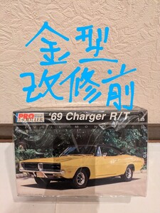 1/25 レベル ‘69 Charger R/T ダッジ チャージャー PRO MODELER プロモデラー