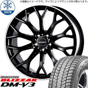 デリカD5 225/55R18 スタッドレス | ブリヂストン ブリザック DM-V3 & シャロン 18インチ 5穴114.3