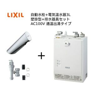 新品/開封品★LIXIL■小型電気温水器■EHMS-CA3ECSC1-300■1台■SK-47