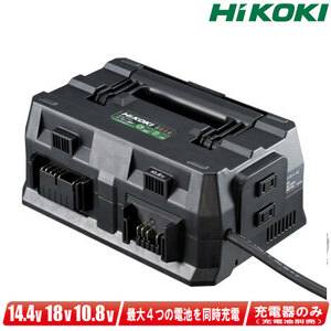 HIKOKI（ハイコーキ）18V・14.4V・10.8V（スライド式）対応　マルチポート充電器　UC18YTSL(S)　／　最大4つの電池を同時に充電完了