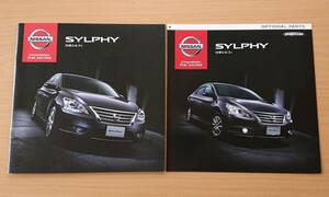 ★日産・シルフィ SYLPHY B17型 2016年7月 カタログ ★即決価格★