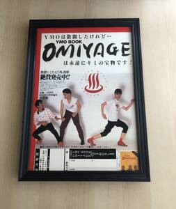 kj ★額装品★ YMO オミヤゲ 広告 貴重写真 A4サイズ額入り ポスター風デザイン 坂本龍一 細野晴臣 高橋幸宏 昭和レトロ 本 CD LP