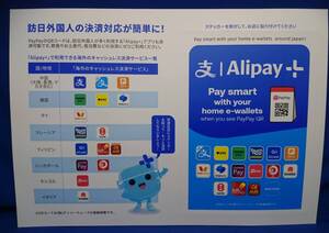 Alipay ステッカー アリペイつかえます シール / 訪日外国人決済 キャッシュレス