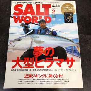 送料無料　ソルトウォーターフィッシングマガジン　ソルトワールド　2020年2月 vol.140 ヒラマサ