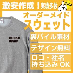 オリジナルTシャツ　トレーナー　ユニフォーム　Tシャツプリント　作成　制作