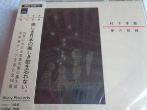 新品　３ＣＤＢＯＸ　村下孝蔵【夢の記録】1999年6月に死去した村下孝蔵のデモ音源他を収録したCD-BOX