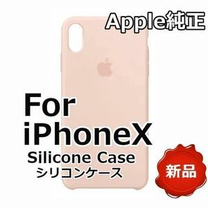 純正品 Apple iPhone X スマホケース ピンク シリコンケース ワイヤレス充電対応 アイフォン ケース カバー シンプル 無地 正規品 