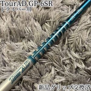 希少！TourAD GP-6SR 最新テーラーメイド 1W ドライバー