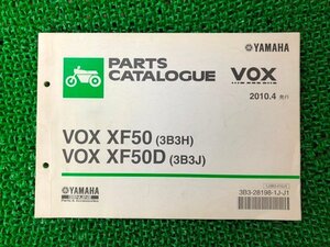 VOX パーツリスト 1版 ヤマハ 正規 中古 バイク 整備書 XF50 XF50D 3B3H 3B3J SA31J ボックス 車検 パーツカタログ 整備書