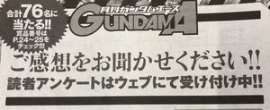 【応募券ではありません！】★月刊GUNDAM A (ガンダムエース)2月号★読者プレゼント応募要項のページ★表紙イラストクオカード