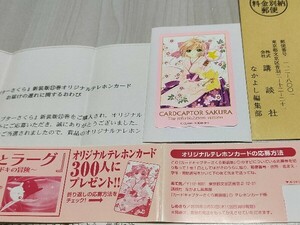 レア! カードキャプターさくら 新装版11巻 テレホンカード 当選通知書 帯 / 抽プレ 抽選プレゼント 懸賞抽選 当選品 テレカ CLAMP CCさくら