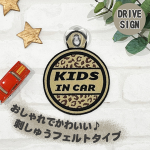 【KIDS IN CAR ヒョウ柄 吸盤 刺しゅうタイプ】白/車/ステッカー/キッズインカー/ベビーインカー/赤ちゃんが乗ってます/おしゃれ/刺繍