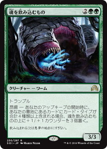 魂を飲み込むもの/Soul Swallower [SOI] イニストラードを覆う影 MTG 日本語 230 H9Y1