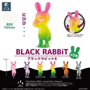 ◆ブラックラビット BLACK RABBIT6 スタンディングバージョン◆ 未開封 1ボックス(6個入り) 第6弾 箱入りブラインドボックス有り 未組立