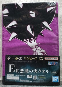 I18/ 一番くじ ワンピース EX 悪魔を宿す者達 vol.2 E賞 悪魔の実タオル モチモチの実 ①-⑨ シャーロット・カタクリ