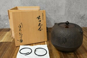 tr0676 鋳師 金森紹栄 作 丸釜 炉釜 政所釜 有田焼 銘あり 茶器 茶道具 釜鐶付き 骨董 煎茶道具 古美術 工芸品 共箱 希少 時代物 