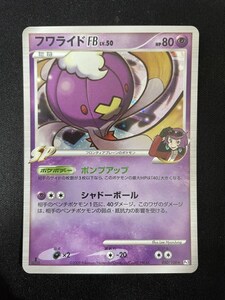 ポケモンカード ポケカ フワライドFB 050/100 DPt フロンティアの鼓動 1EDマークあり