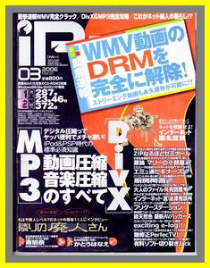 IP　2006年３月号　「動画圧縮、音楽圧縮のすべて」CD-ROM２枚付属　中古・雑誌