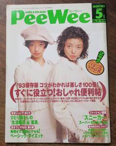 稲垣潤一PeeWee加藤いづみ1993久松史奈ZELDA5KAN田原健一Mr.Children岡田浩暉Edward Furlongグッチ裕三x寺岡呼人CHARA筒井道隆/冷牟田竜之