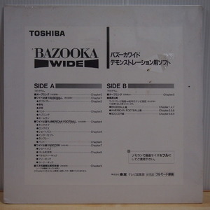 即決 1999円 LD 未開封 新品 BAZOOKA WIDE 非売品 バズーカワイド デモンストレーション用ソフト レーザーディスク