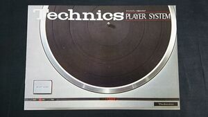 『Technics(テクニクス) PLAYER(プレーヤー)SYSTEM 総合カタログ 1976年12』SL-1300/SL-1200/SL-1400/SL-1600/SL-1700/SL-2000/SL-23/SL-20