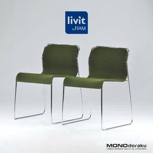 スタッキングチェア カッシーナイクスシー取扱い Liv