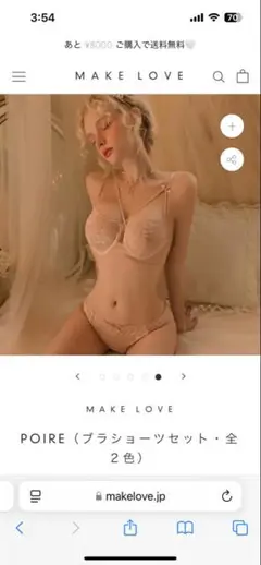 MAKE LOVE POIRE ブラジャーショーツセット ベージュ