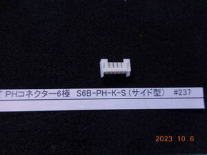 JST PHコネクター6極　S6B-PH-K-S (サイド型） 50個1組 #237