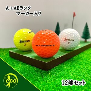 ロストボール スリクソン Z-STAR XV 年代混合 12球 A+ABランクマーカー入り 中古 ゴルフボール ロスト SRIXON エコボール