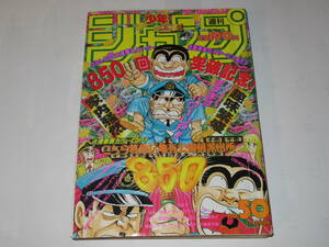 ★週刊少年ジャンプ 1993年50号 こち亀 SLUMDUNK ジョジョ DRAGON BALL 幽遊白書 NINKU ダイの大冒険 ターちゃん BOY ぬーべー こもれ陽