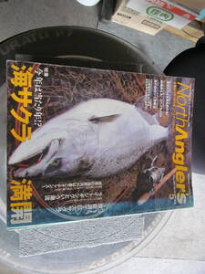 【USED・北海道の釣り総合誌】2007/No.48「 North Angler