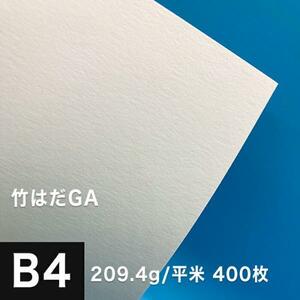 竹はだGA 209.4g/平米 B4サイズ：400枚 印刷紙 印刷用紙 松本洋紙店