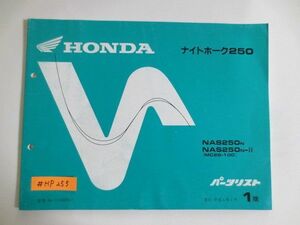 ナイトホーク250 MC26 1版 ホンダ パーツリスト パーツカタログ 送料無料