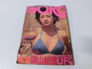 GORO 1975年5月22日号 山口百恵 篠山紀信 ※状態難あり