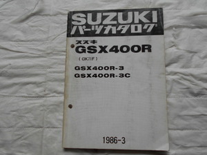 SUZUKI GSX400R GK71F パーツリスト 1986年当時物 