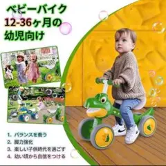 ベビーバランス　バイク バブルマシン付き 10-36か月 男の子 女の子 恐竜