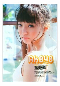 AF616 市川美織（AKB48 NMB48）◆切り抜き 4ページ 切抜き 水着 ビキニ