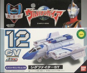 【 新品 】 CV12 シグファイターST 「ウルトラマンガイア」 ポピニカシリーズ （ エクストラエンブレム つき ） ★ 美品