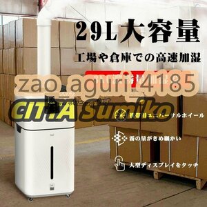 品質保証 業務用家庭用加湿器 大型 30L大容量 超音波加湿器 UV除菌 空気清浄 クアッドコア アトマイズ 空焚き防止 乾燥/花粉症対策 F334