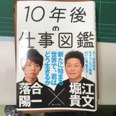 10年後の仕事図鑑