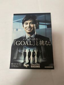 【送料無料】未使用★非売品★織田裕二×佐川急便　メモ帳　SAGAWA