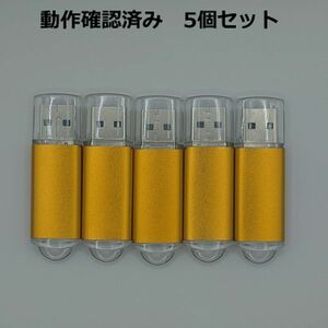 〔新品動作確認済〕USBメモリ　16GB×5個 ①