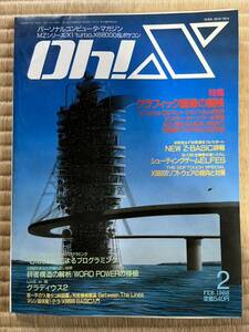 ◎雑誌 Oh!X 1988年 02月号 オー！エックス 日本ソフトバンク