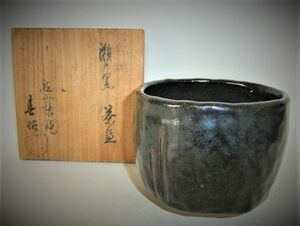 【睦】美濃 瀬戸黒 銘「春昭」茶道具 抹茶茶碗 逸品 共箱■