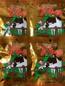 北海道名物 永田製菓 ゴールデンバター飴 4袋セット あめ アメ