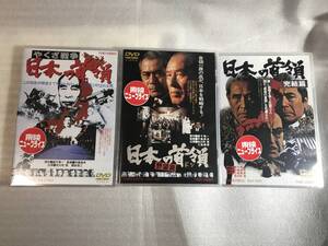 ☆DVD新品☆ やくざ戦争 日本の首領 ドン 3作品セット