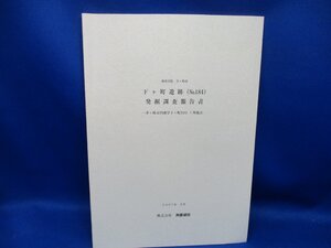 平安京跡調査報告　第12　　押小路殿跡　 財団法人　古代学協会　昭和59年　織部焼　陶器　美濃系天目茶碗　貨幣　鉄製品　中国製磁器