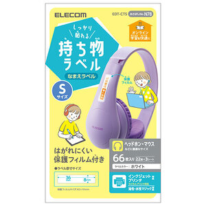 まとめ得 エレコム しっかり貼れる持ち物ラベル Sサイズ EDT-CTS x [3個] /l