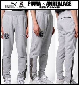 2XLサイズ相当(US XL) ★定価1万9800円★ 新品 プーマ × アンリアレイジ スウェット パンツ 灰 PUMA ANREALAGE 537080-80