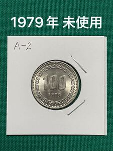 古銭　外国コイン　韓国硬貨　韓国コイン　韓国ウォン　旧100ウォン白銅貨　1979年　 特年　未使用　A-2